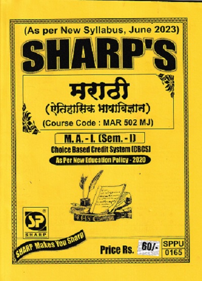 मराठी ऐतिहासिक भाषाविज्ञान - MAR 502 MJ - MA 1 Semester 1 | SHARP
