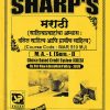 मराठी साहित्यप्रवाहाचा अभ्यास दलित साहित्य आणि ग्रामीण साहित्य - MAR 510 MJ - MA 1 Semester 1 | SHARP