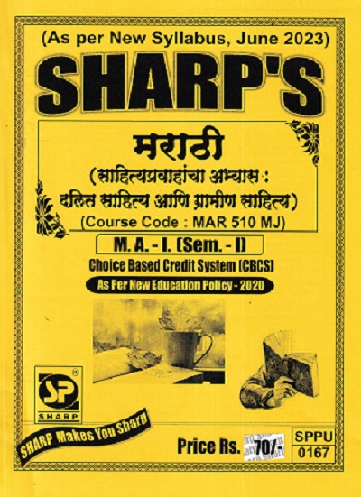 मराठी साहित्यप्रवाहाचा अभ्यास दलित साहित्य आणि ग्रामीण साहित्य - MAR 510 MJ - MA 1 Semester 1 | SHARP