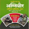 भारतीय थल सेना  अग्निवीर ऑफिस असिस्टंट /SKT PHASE I ONLINE COMPUTER BASED WRITTEN EXAM CEE | ARIHANTRD AHLUWALIA |