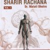 SHARIR RACHANA Volume 1 | DR MALATI DHOTRE | CHAUKHAMBA