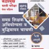 MAHA-TAIT व केंद्रप्रमुख भरती परीक्षा पेपर पहिला (समग्र शिक्षक अभियोग्यता व बुद्धिमापन चाचणी) | के'सागर पब्लिकेशन्स (K'Sagar Publications)