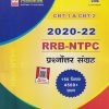 CBT-1 & CBT-2 2020-22 RRB-NTPC प्रश्नोत्तर संग्रह | SUCHIT KUMAR |SPEEDY PUBLICATION