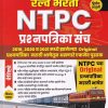 रेल्वे भरती NTPC प्रश्चपत्रिका संच | MEGHADUT HERLEKAR | VIJAYPATH