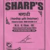 SHARPS मराठी लेखनविद्या आणि निबंधलेखन MAR 610 MJ E 2 MA II SEM III | SHARPS