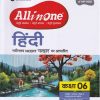 ALL IN ONE NCERT आधारीत हिंदी / HINDI CBSE कक्षा/Class 6th | Arihant Publications