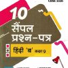 हिंदी ब Class 9th CBSE - ISUCCEED - 10 SAMPLE QUESTION PAPERS 2026 | ARIHANT