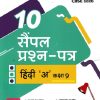 हिंदी अ Class 9th CBSE - ISUCCEED - 10 SAMPLE QUESTION PAPERS 2026 | ARIHANT