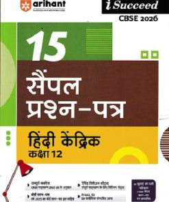 हिंदी केंद्रिक Class 12th CBSE - ISUCCEED - 10 SAMPLE QUESTION PAPERS 2026 | ARIHANT