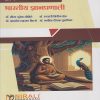 भारतीय ज्ञानप्रणाली (Indian Knowledge System in Marathi) for SPPU Semester 1 | Nirali Prakashan