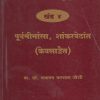 भारतीय तत्त्वज्ञानाचा बृहद इतिहास खंड ४ पूर्वमीमांसा, शांकरवेदांत (केवलाद्वैत)