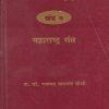 भारतीय तत्त्वज्ञानाचा बृहद इतिहास खंड ७ महाराष्ट्र संत