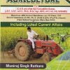 GENERAL AGRICULTURE | MUNIRAJ SINGH RATHORE | JAIN BROTHERS