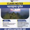 Class Notes महाराष्ट्राचा भूगोल 2025-26 | APPA HATNURE | Lokseva Academy (लोकसेवा पब्लिकेशन (Lokseva Publication)