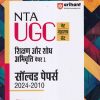 NTA UGC नेट/जेआरएफ/सेट (NET/SET/JRF) पेपर- 1 शिक्षण और शोध अभिवृत्ति (सॉल्वड पेपर्स 2024-2010) | Arihant Publication