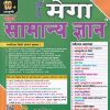नोबल मेगा सामान्य ज्ञान | के.के. भुतेकर | Noble Publications