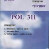 लोकप्रशासन POL 311 (YCMOU T.Y.B.A.) | Vidyawati Prakashan, Latur