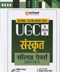 NTA UGC नेट / सेट / जेआरएफ संस्कृत सॉल्व्ड पेपर्स 2024-2012 | ARIHANT