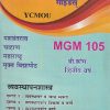 व्यवस्थापनशास्त्र  MGM 105 (YCMOU S.Y.B.COM.) | Vidyawati Prakashan, Latur