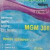 विपणन व्यवस्थापन -1 MGM 308  (YCMOU T.Y.B.COM.) | Vidyawati Prakashan, Latur