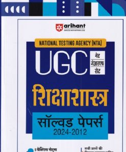 NTA UGC नेट / सेट / जेआरएफ शिक्षाशास्त्र सॉल्व्ड पेपर्स 2024-2012 | ARIHANT