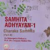 SAMHITA ADHYAYAN 1 CHARAKA SAMHITA PART B | DR BISHNUPRIYA MOHANATY | CHAUKHAMBHA ORIENTALIA