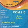व्यावसायिक कायदे  (COM 210) (YCMOU S.Y.B.COM.) | Vidyawati Prakashan, Latur