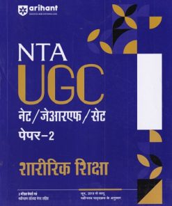 NTA UGC NET शारीरिक शिक्षा पेपर 2 | Arihant Publications (Copy)
