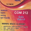 व्यवसाय संघटन व प्रशासन  (COM 212) (YCMOU S.Y.B.COM.) | Vidyawati Prakashan, Latur