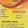 व्यवस्थापकीय अर्थशास्त्र (MGM 224) (YCMOU S.Y.B.COM.) | Vidyawati Prakashan, Latur
