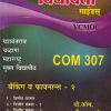 बँकिंग व फायनान्स -2 COM 307 (YCMOU T.Y.B.COM) | Vidyawati Prakashan, Latur