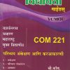 परिव्यय अंकेक्षण आणि कर आकारणी COM 221 (YCMOU T.Y.B.COM) | Vidyawati Prakashan, Latur