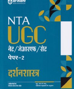 NTA UGC दर्शनशास्त्र NET/SET/JRF | ARIHANT