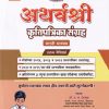 अथर्वश्री कृतिपत्रिका संग्रह 2025 Class- 1oth / इयत्ता- दहावी (मराठी माध्यम) | डॉ. अ.ल. देशमुख | सरस्वती बुक कंपनी (Saraswati Book Company)