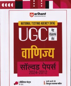 NTA UGC नेट / सेट / जेआरएफ वाणिज्य सॉल्व्ड पेपर्स 2024-2012 | ARIHANT