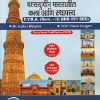 इतिहास मध्ययुगीन भारतातील कला आणि स्थापत्य F. Y. B. A. ( SEM -II) (HIS 151 SEC ) | DR KISHOR BHAGVAT | SUCCESS