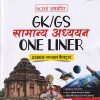 NCERT BASED GK/GS सामान्य अध्ययन ONE LINER 2500+ EXAM FACTS | DR RAJESH RAJAN | ARIHANT