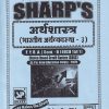 अर्थशास्त्र भारतीय अर्थव्यवस्था -३ F. Y. B. A. ( SEM -II) (ECO 151 T) | SHARPS
