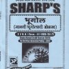 भूगोल मानवी भूगोलाची ओळख F. Y. B. A. ( SEM -II) (GEO 151 T) | SHARPS