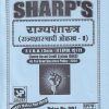 राज्यशास्त्र राज्यशास्त्राची ओळख - II  F. Y. B. A. ( SEM -II) (POL 151 T ) | SHARPS