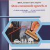 विमा व्यवसायाची मुलतत्वे २ for FY BCom Semester 2 (Fundamentals of Insurance 2) | Nirali Prakashan