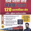 रेल्वे भरती बोर्ड RRB SPECIAL GROUP D १२० प्रश्चपत्रिका संच (गणित - बुद्धिमत्ता स्पष्टीकरणासहित ) | विकास सिंदाळकर | विजयपथ पब्लिकेशन (Vijaypath Publication)