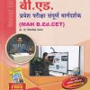 बी.एड.प्रवेश परीक्षा संपूर्ण मार्गदर्शक( MAH B.Ed. CET) | विद्याभारती प्रकाशन