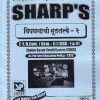 विपणनाची मुलतत्वे 2 FYBCOM (Semester 2) DSC I&II | SHARP