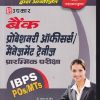 बैंक प्रोबेशनरी ऑफिसर्स /मैनेजमेंट ट्रैनीस | Upkar Prakashan