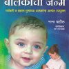 बुद्धिमान बालकांचा जन्म (Buddhimaan Balkancha Janma)