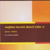 आधुनिक भारताचे ओझरते दर्शन २ (इतिहास) for First Year BA Semester 2