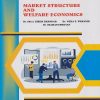 MARKET STRUCTURE and WELFARE ECONOMICS for FYBCom Semester 2 | Nirali Prakashan