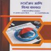 स्टार्टअप आणि विमा कायदा for First Year BCom Semester 2 - Startup and Insurance Law in Marathi | Nirali Prakashan