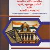 भारतीय संविधानातील मूल्ये, मूलभूत कर्तव्ये आणि राजकीय व्यवस्था for First Year Bcom Semester 2 (Constitutional Values, Fundamental Duties and Political System in India in Marathi)